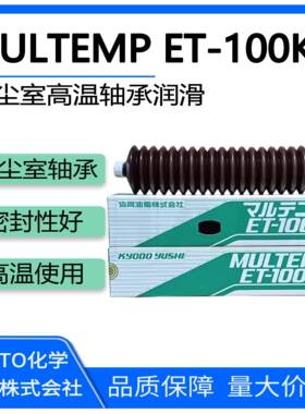 需定制协同油脂KYODOYUSHI MULTEMP ET-100K高温无尘室丝杆轴承润