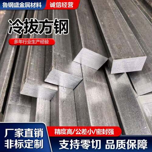Q355精密光亮冷拉方钢Q235镀锌扁铁条45#冷拔实心方钢A3冷拔扁钢
