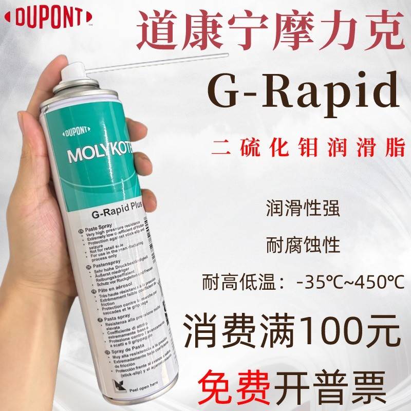需定制MOLYKOTE/摩力克G-Rapid Plus Paste二硫化钼润滑剂G-R轴承