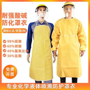 化学实验防酸碱化工防腐蚀围裙防护服危化品耐酸碱硫酸防化反穿衣