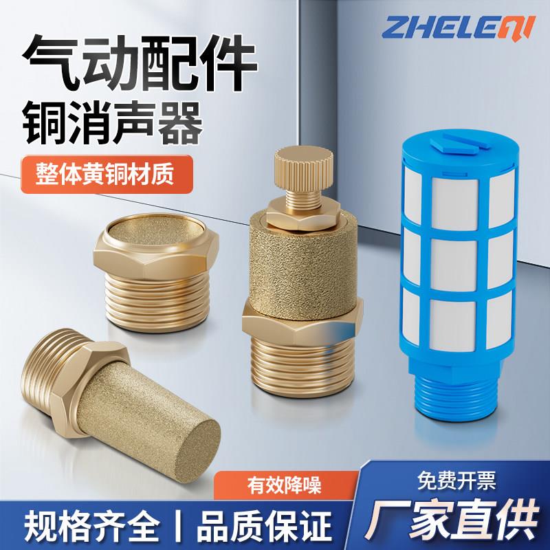 消声器BSL-01寸电磁阀宝塔型平头铜长头弹簧节流2分3分塑料消音器