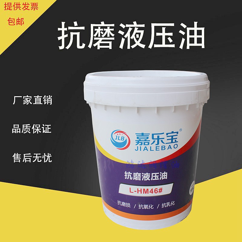 需定制嘉乐宝L-HM46 68号抗磨液压油 L-HG68液压导轨油 齿轮电梯