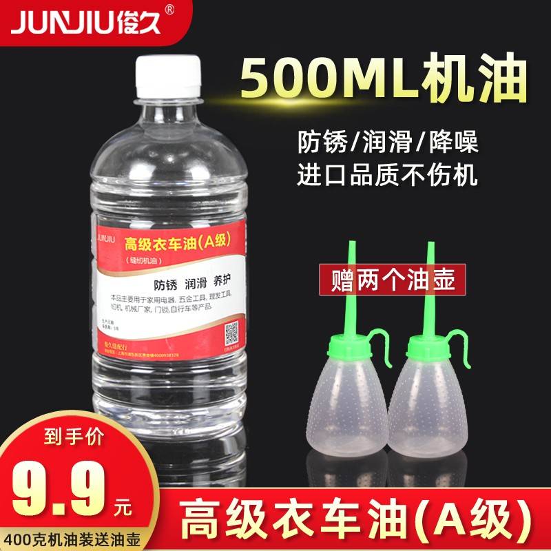 需定制小瓶500ML缝纫机油专用家用老式衣车油白油门锁电风扇叶合