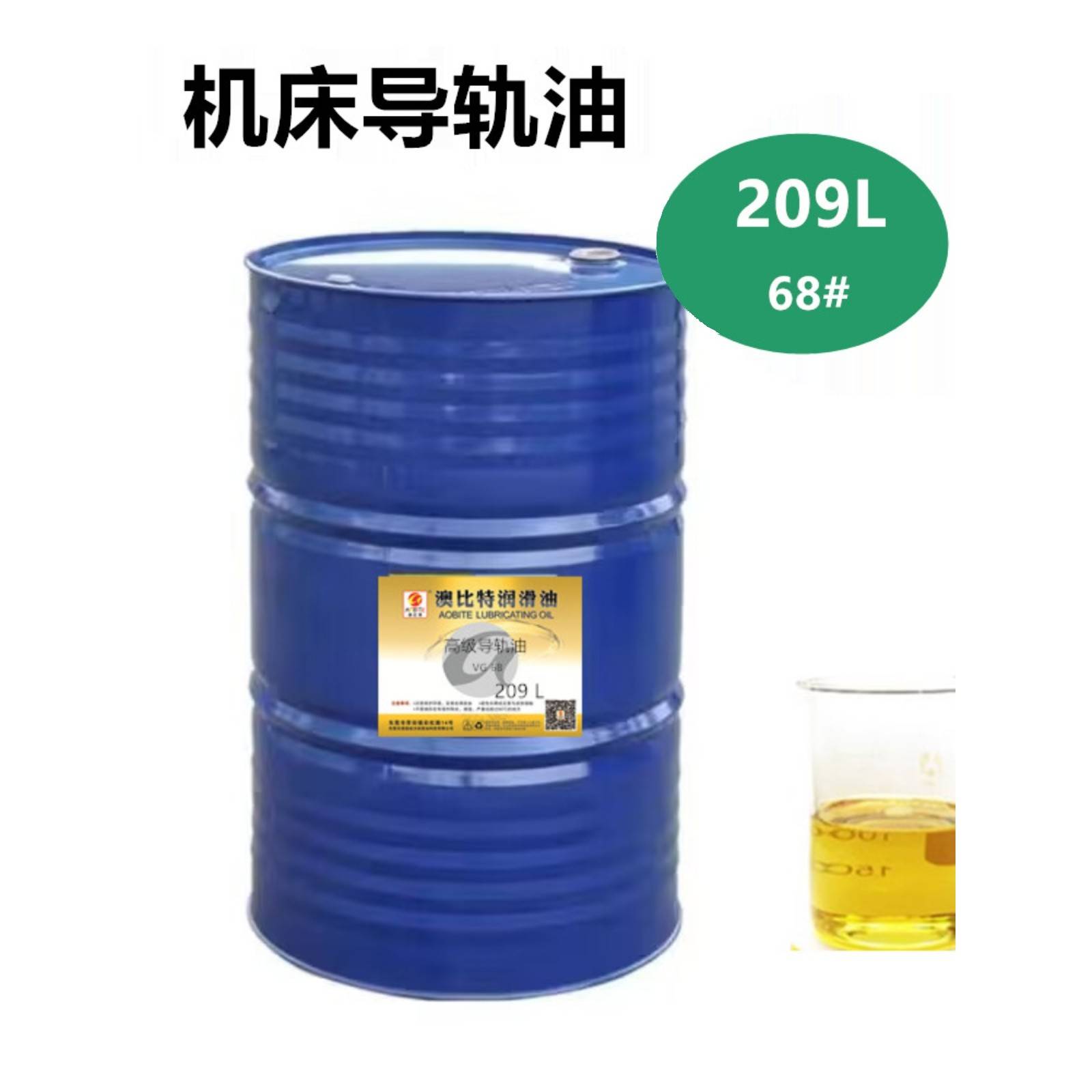 需定制澳比特导轨油润滑油 S S32 S68 S100 S220机床导轨油18L