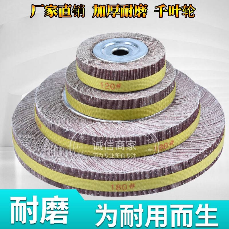 需定制千叶轮抛光片100 125 150 200 250 300 350砂布轮卡盘砂纸