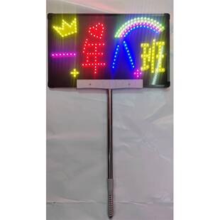 需定制LED发光班牌电子班牌定制牌手举牌应援灯牌生日牌歌迷牌闪