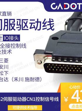 需定制台达B2A2伺服驱动器CN1控制信号线44针IO接头伺服44芯与PLC