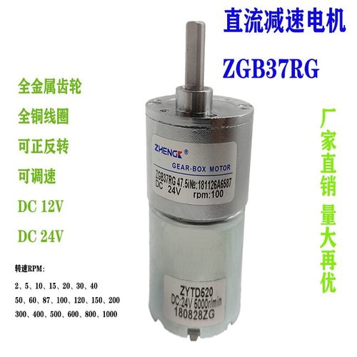 ZGB37RG微型直流减速电机12V24V马达调速正反转正科ZHENG