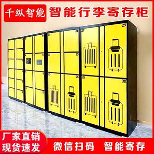需定制联网智能行李寄存柜微信扫码机场车站景区人脸识别自助共享