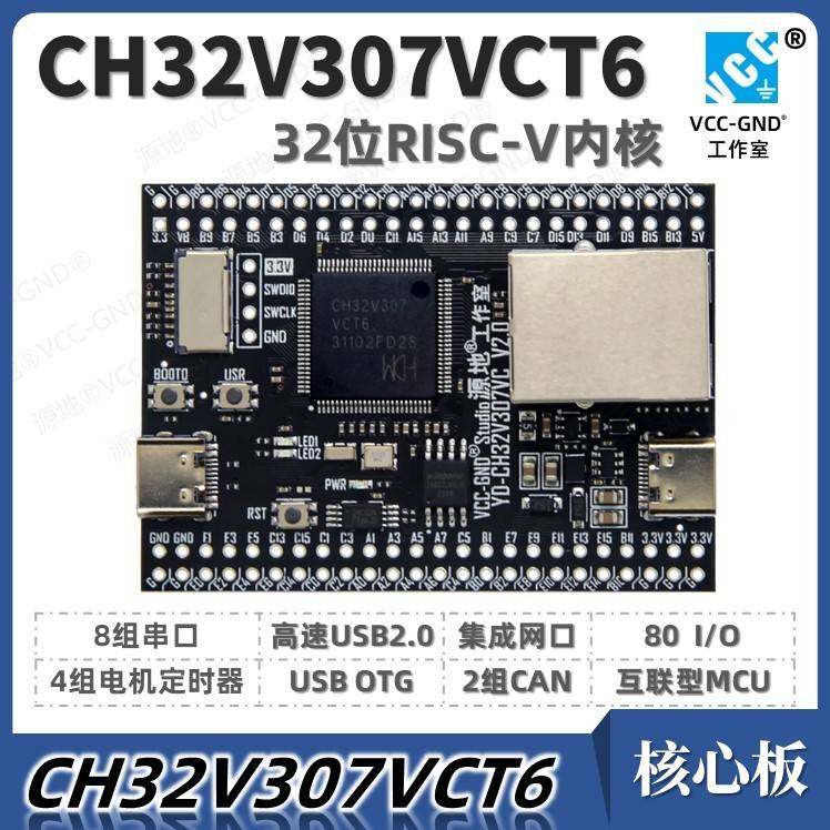 智微CH32V307VCT6核心板开发板RISC-V沁恒WCH带网口支持RT-Thread