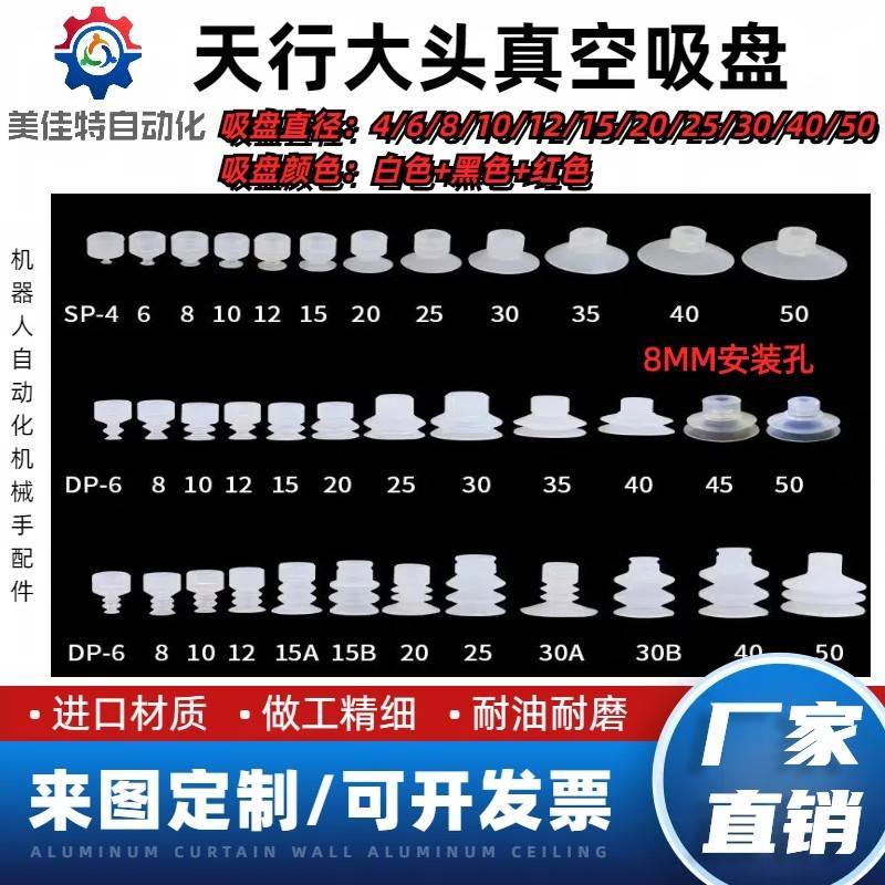 需定制天行机械手大头真空吸盘工业硅胶耐高温吸嘴气动配件SP/DP/