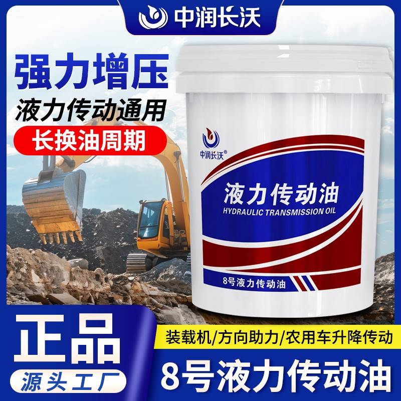 需定制正品8号液力传动油装载机铲车变速箱传动液助力油润滑油18