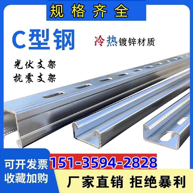 抗震支架镀锌C型钢光伏支架不锈钢U型槽热浸锌41214162喷塑槽钢檀