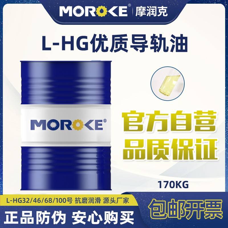需定制摩润克加工中心车床导轨油46号电梯轨道68磨床32数控机床液