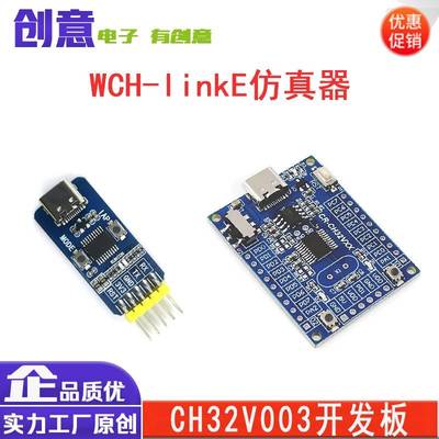 CH32V003开发板小系统板 WCH-LinkE下载器调试器WCHLink仿真器