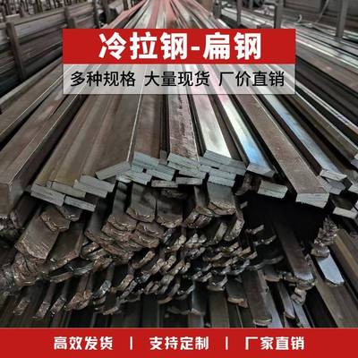 冷拉扁铁A3钢方钢扁钢圆钢45#精磨平键Q235冷拔钢条零切条料铁板