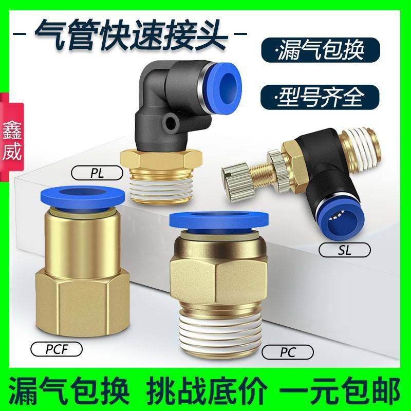需定制PC气管快速接头SL节流阀F快插PL气泵配件气动气缸连接件内