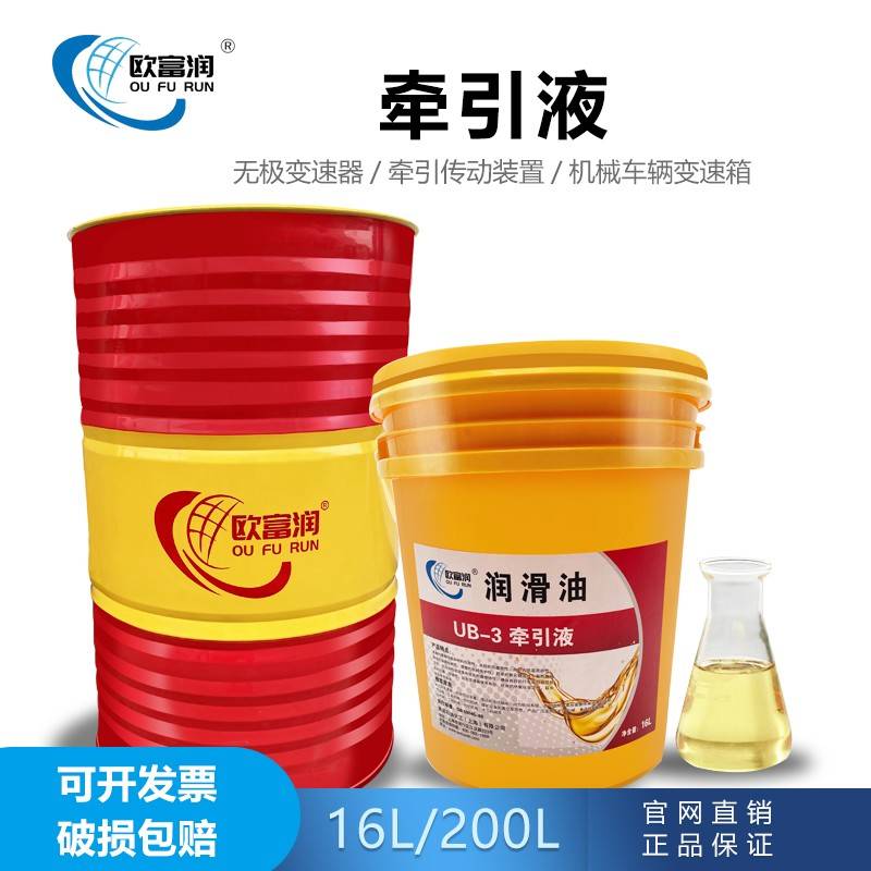 需定制欧富润UB-1#UB-2UB-3号牵引液MB无级变速器油拖拽牵引油16L