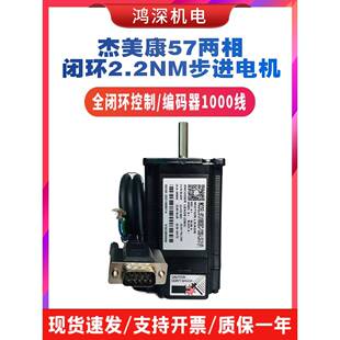 57J1880EC-1000-LS-31(F) 杰美康57两相闭环步进电机 出轴8*31mm