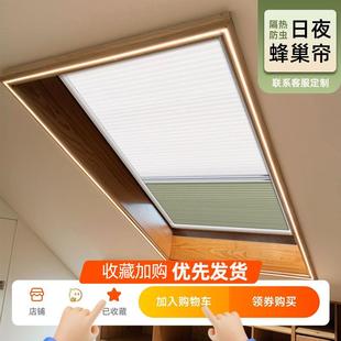 阁楼天窗窗帘遮阳帘电动日夜蜂巢窗纱帘斜屋顶窗户推拉遮光斜窗