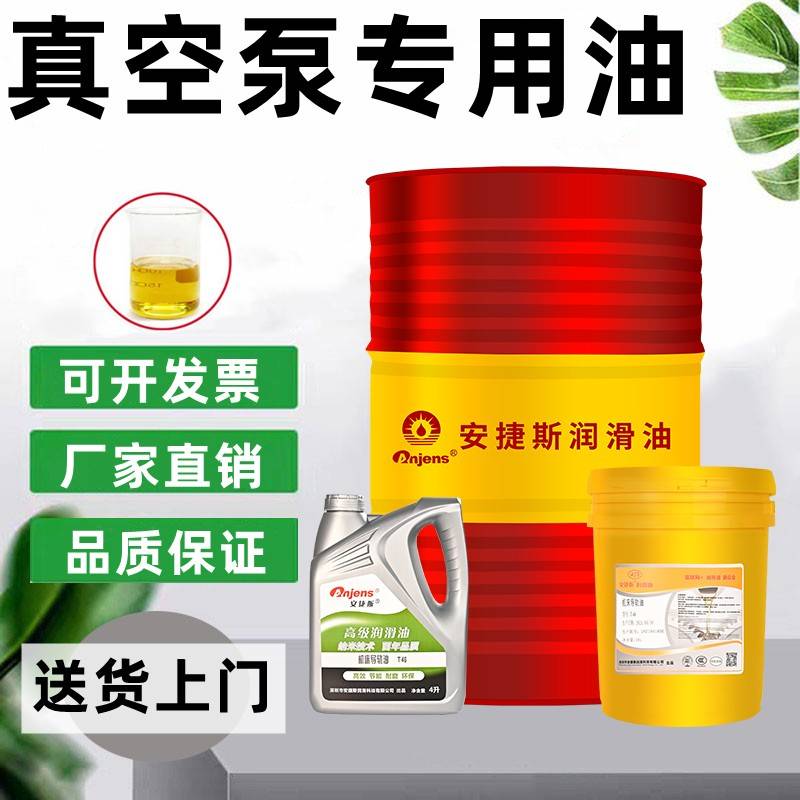 需定制安捷斯真空泵油 1号100#32#46#68高速真空泵专用油工业轴承