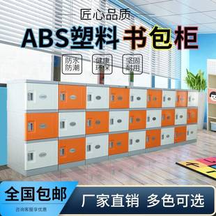 幼儿园学校班级教室储物柜独立带锁学生收纳柜 ABS塑料学生书包柜