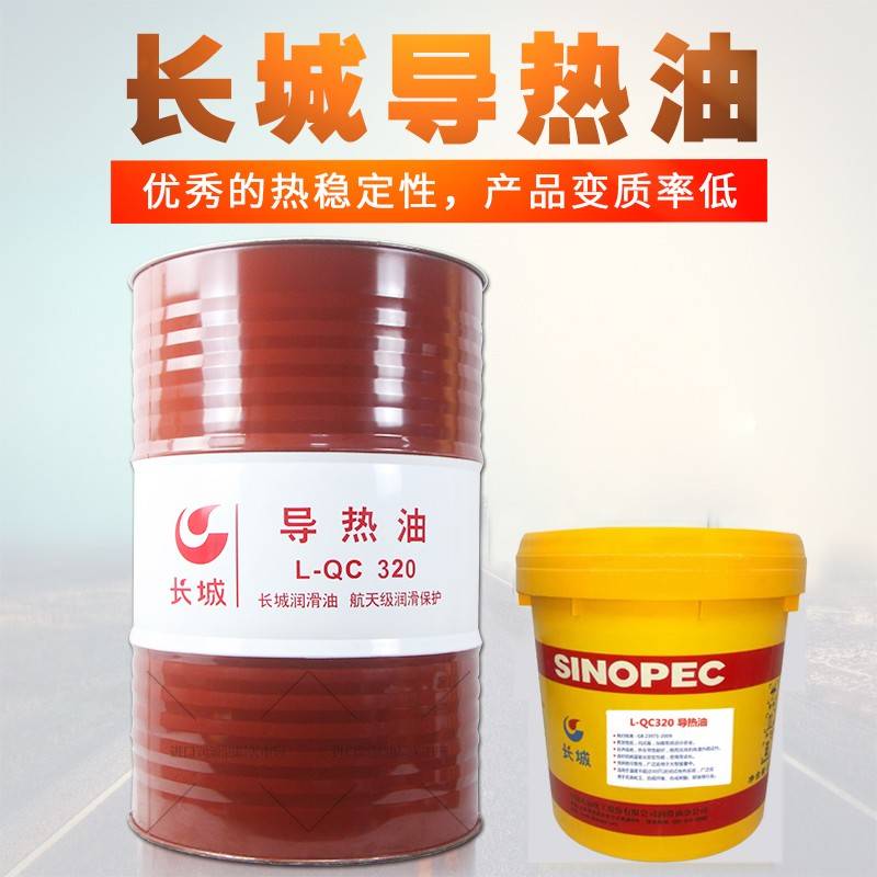 需定制长城牌导热油L-QB300度润复康L-QC320高温传热油寻热油200L