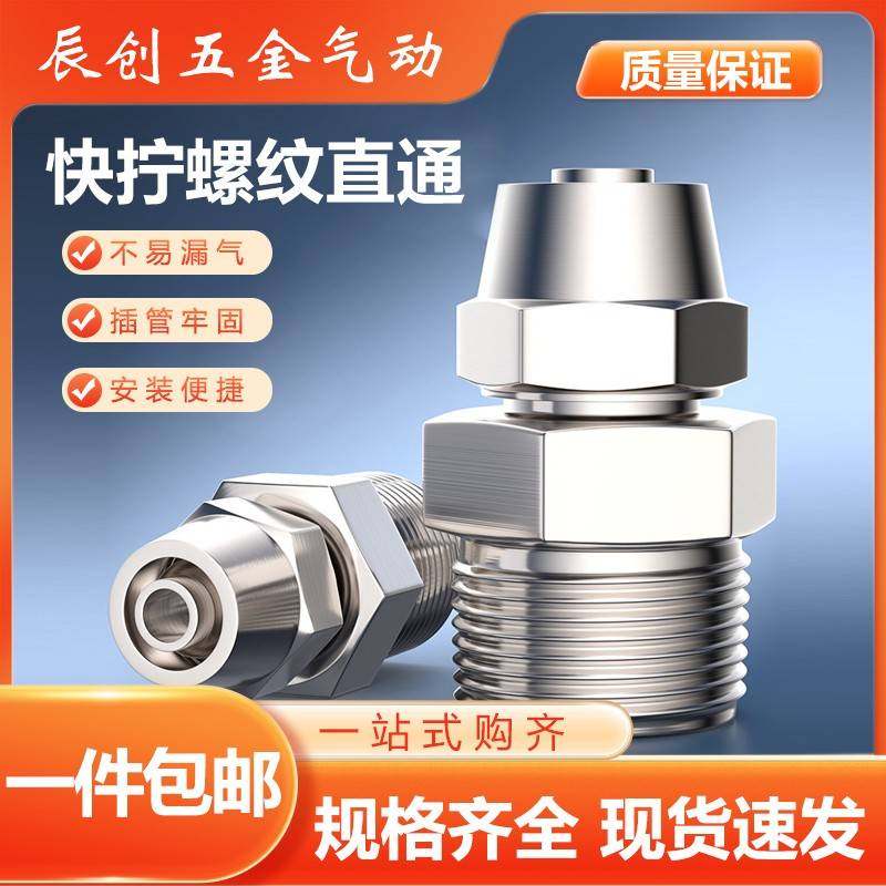 需定制PC快拧接头外螺纹直通气管快速快插接头气泵4-m5铜镀镍气动