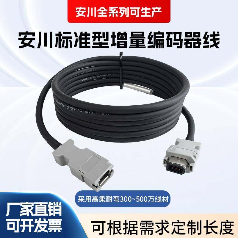 需定制安川SGMGV7系伺服电机编码器线JZSP-CMP00-05-E JZSP-CVP01