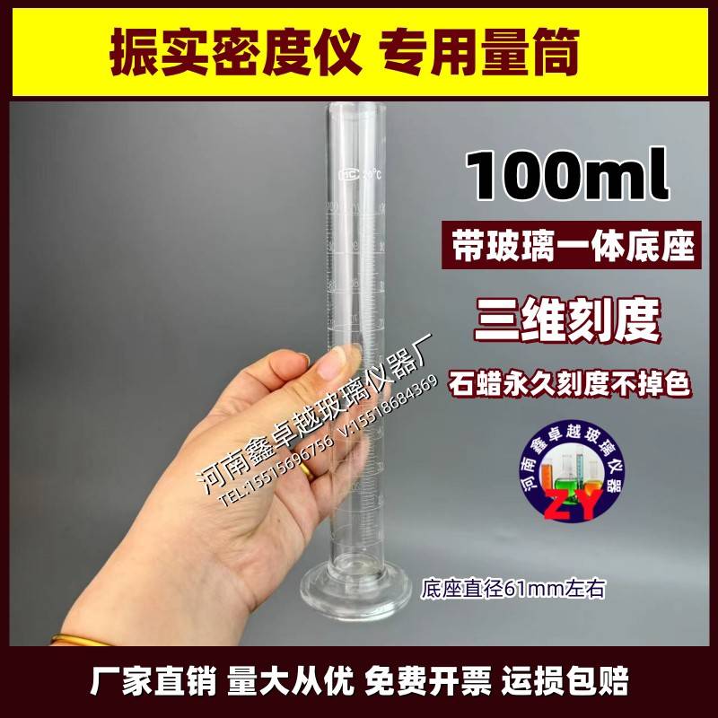 需定制钢铁研究玻璃振实密度管测定仪三面刻度玻璃量筒100ml带玻