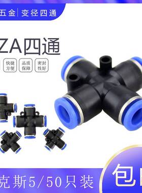 需定制PZA-8 艾克斯AKS气动蓝色塑料四通快插接头PZAG16-14-12-10