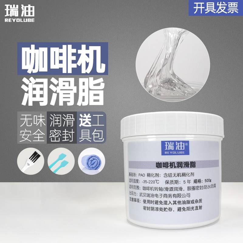 需定制全自动咖啡机润滑脂高温 拨杆消音润滑脂 精密螺杆润滑油防