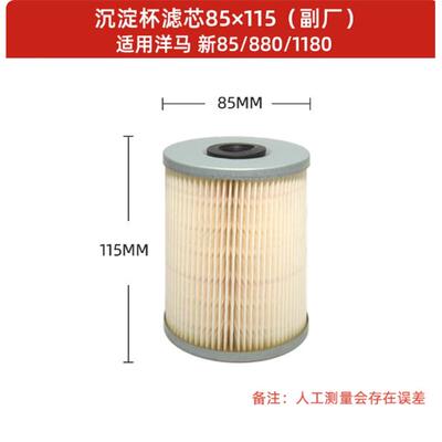 洋马收割机配件新85g/880/1180/6118柴油沉淀杯滤芯 纸滤