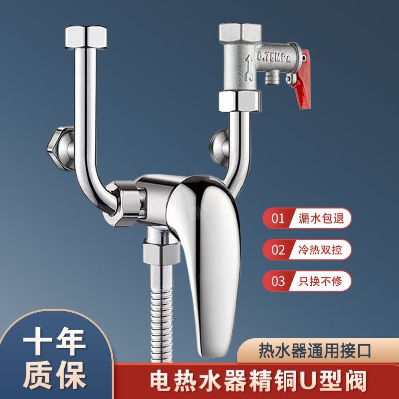 全铜电热水器专用混水阀明装冷热混合开 关U型阀淋浴花洒配件套装