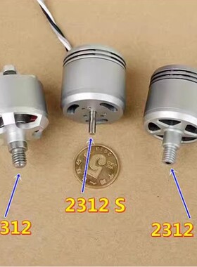 Elf无刷电机2312 2312A 2312S无人机模型飞机无刷电机拆卸机