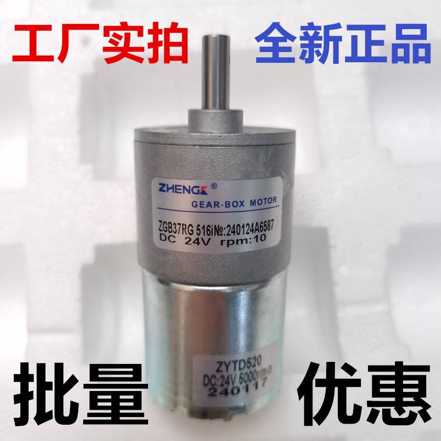 ZGB37RG减速电机微型直流低速马达正反转ZHENGKZGA37RG游戏机配件