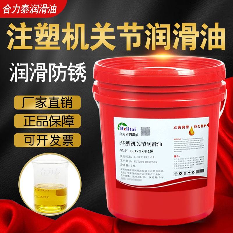 需定制注塑机关节润滑油GS220#460号海雄机注塑机专用油LIEP00润