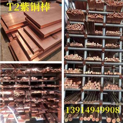 T2紫铜棒方棒电极铜棒紫铜排直条紫铜板实心圆柱3 5 6 8 10 250mm