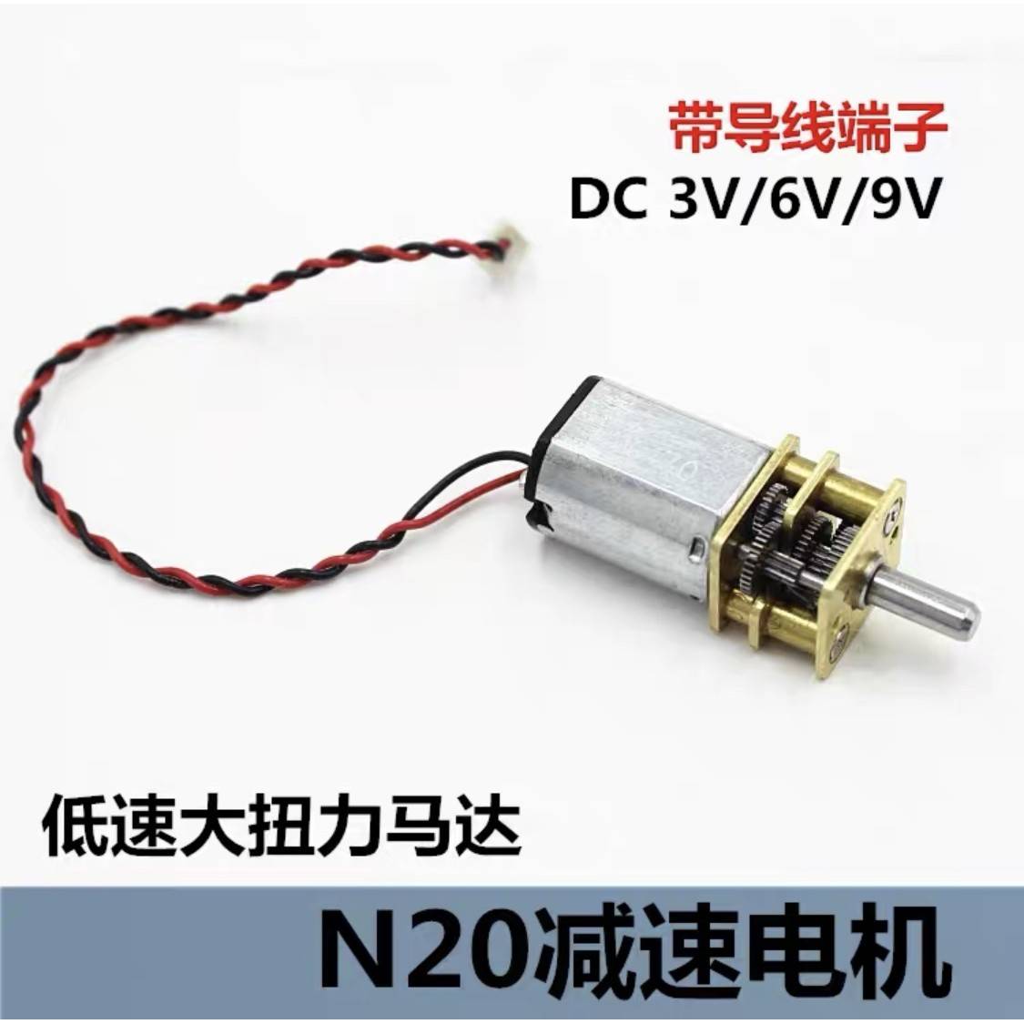 需定制微型N20减速电机 3V6V9V直流小马达 精密电子锁低速电机 全