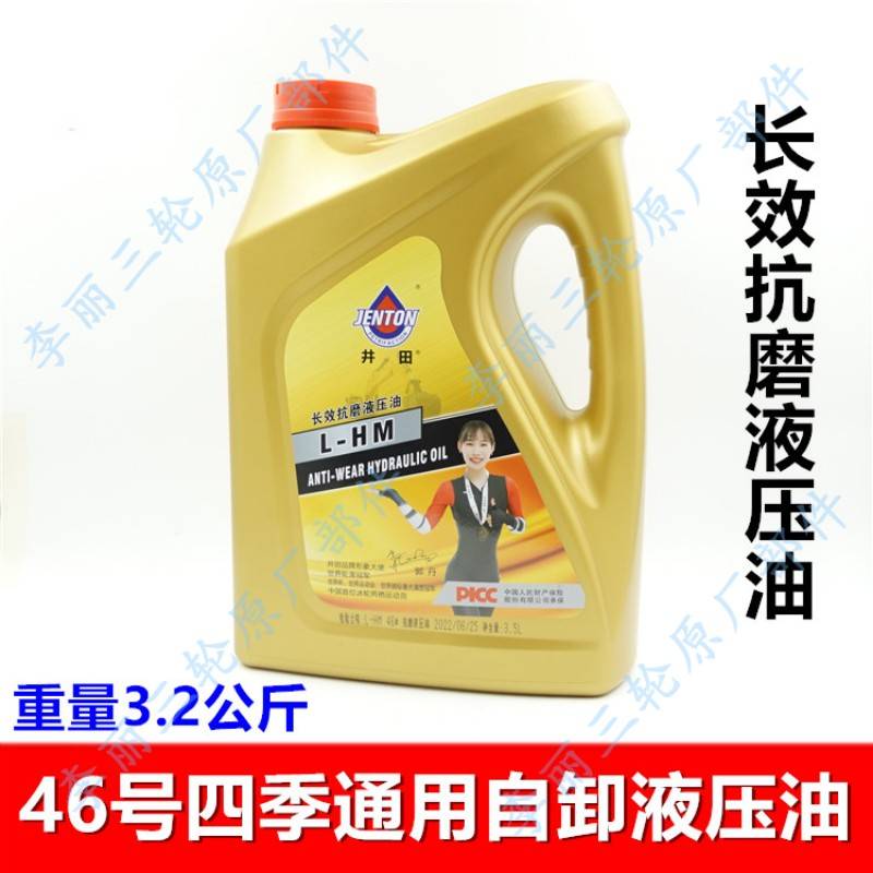 需定制三轮车液压油 自卸改装46号四季通用液压油3.5L装电动车改