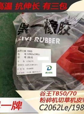 秸秆还田机齿形黑一皮带C1778/1600/1575/1700/1626/1750/1855