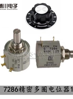 精密多圈电位器 CCW CW S 7286 R1K 2K 5K 10K 2W功率 10圈