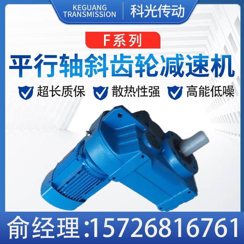 需定制平行轴斜齿轮减速机 FA/FF/FAF37F47F57F67F77F87F97F107硬