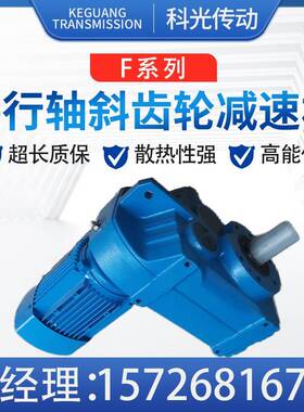 需定制平行轴斜齿轮减速机 FA/FF/FAF37F47F57F67F77F87F97F107硬
