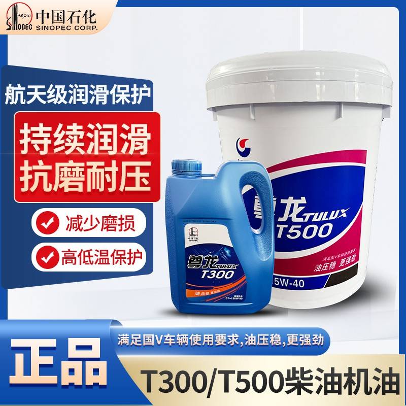 需定制长城尊龙柴油机油T300T500全合成机油15W40 20W50货车机油1