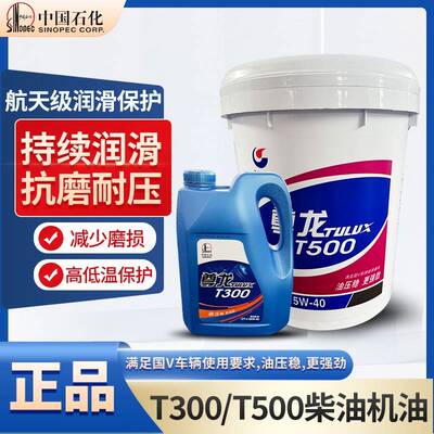 需定制长城尊龙柴油机油T300T500全合成机油15W40 20W50货车机油1