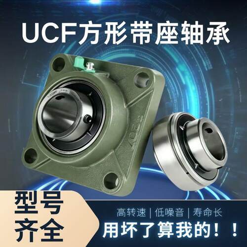 外球面带座轴承固定座UCF203 F204 F205 F206 F207 F208 209 F210