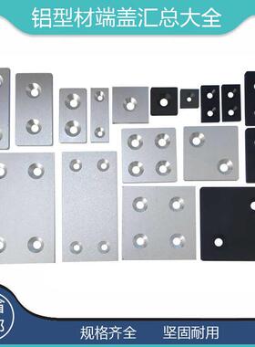 20欧标铝型材配件铝合金端盖ARC01-206-2020/40/60/80S型材堵头件