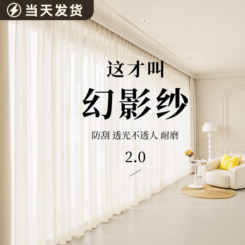 幻影纱窗帘纱帘透光不透人2025新款客厅卧室阳台白色防晒绍兴柯桥