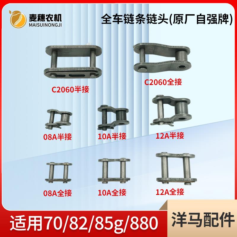 洋马收割机配件708285880全车链条扣全接头半接扣割台输送槽链扣